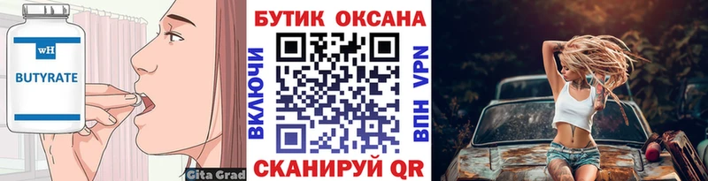 БУТИРАТ BDO 33%  Спас-Клепики 